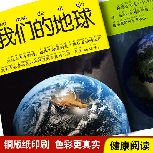 地球自然宇宙大百科 小眼睛看世界 共3册 百问百答博物大百科大全6-8岁少儿童小学生科普课外读物世界宇宙奥秘书 商品图3