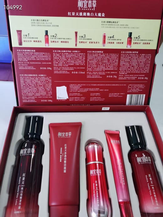 相宜本草红景天大魔盒 
红景天幼白净透洁面霜100g
+幼嫩精华露(水)150ml+幼嫩柔肤乳100g+焕白精华液40g+幼嫩眼霜20g 商品图2