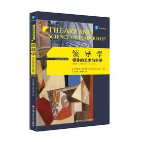 领导学 领导的艺术与科学(第7版)