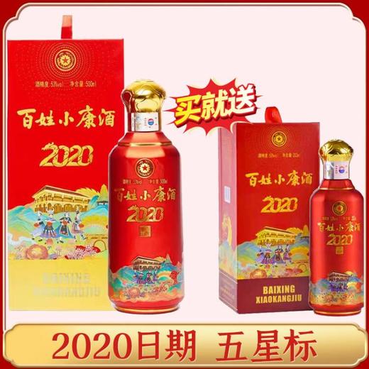 【推荐】茅台股份 百姓小康酒 53度 酱香型  500ml+茅台股份 百姓小康酒 53度 酱香型  202ml 商品图0