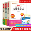 安徒生童话三年级正版必读三年级上册必读课外书格林童话稻草人书叶圣陶3年级上册小学生课外书童话故事书快乐读书吧新华书店 商品缩略图0