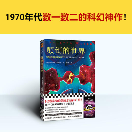 颠倒的世界 商品图0