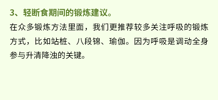 3.轻断食期间的锻炼建议