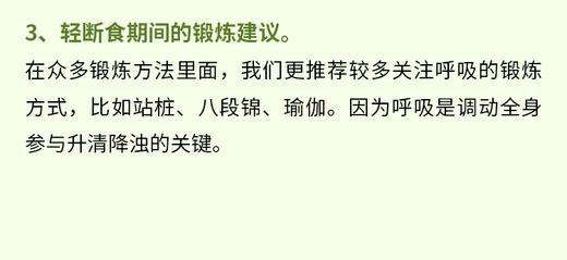 3.轻断食期间的锻炼建议 商品图0
