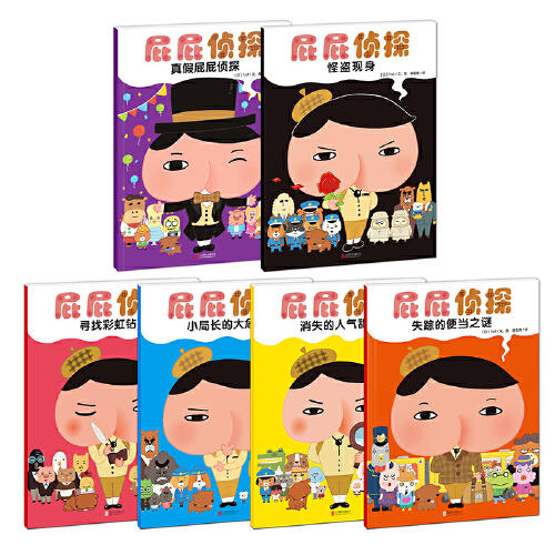 屁屁侦探系列全套6册 暖房子经典绘本系列 真假皮皮侦探日本爆笑儿童漫画书 3-6-8岁宝宝儿童专注力观察力幽默感成就感培养绘本 商品图2