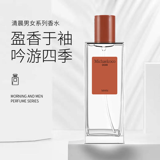 买一送一！【事后清晨】法国小众品牌 男女香水 温暖檀木香 梦中情香 巴西 西班牙进口精油原料 持久清新 平替香水 商品图1