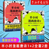 正版包邮 半小时漫画唐诗1+2全套2册 陈磊二混子 半个小时漫画历史12345全套5册系列经济学后的新漫画书 商品缩略图0