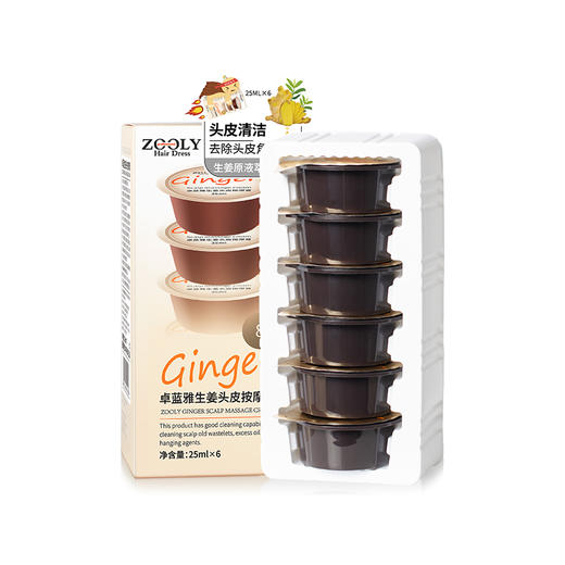 【深层清洁头皮 补充头皮营养】卓蓝雅生姜头皮按摩膏（8号果冻装）25ml*6+头皮精华液（10号）50ml*2 商品图3