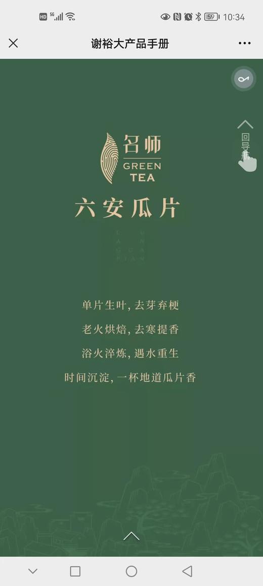 谢裕大匠心1000系列六安瓜片茶叶礼盒270g【BC】【XYD】 商品图3