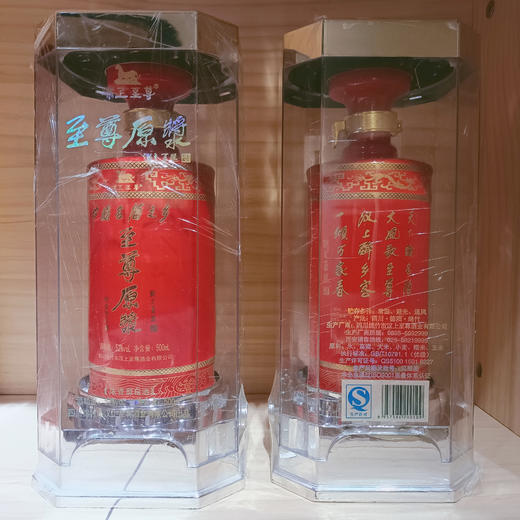 52°至尊原浆 商品图0