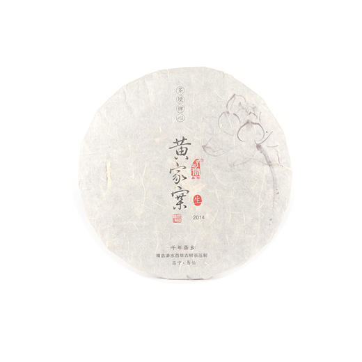 2014·黄家寨 商品图0