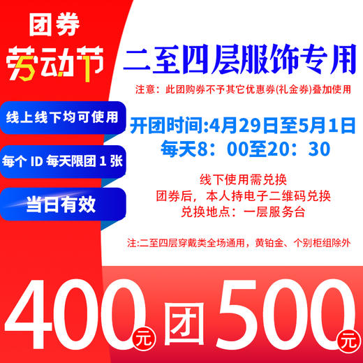 服饰400团500 商品图0