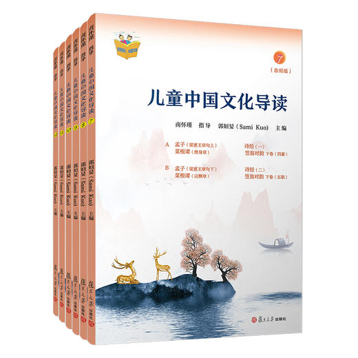 2020版儿童中国文化导读南怀瑾（音频版）全套18册国学大师南怀瑾编排指导小学儿童课外读物启蒙读本教辅 商品图3