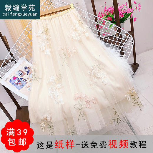 裁缝学苑AQ35显瘦三层网纱裙子大摆裙中长裙半身裙纸样女装打版图 商品图0