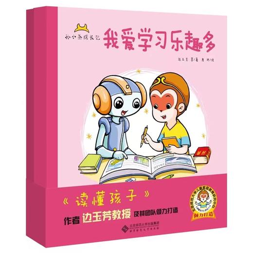 孙小圣成长记 边玉芳教授著 全4册 商品图2