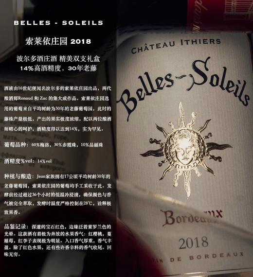 索莱依庄园2018干红 商品图2