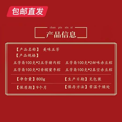 五芳斋 美味五芳粽子礼盒 800g（包邮直发） 商品图1