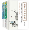 黄帝内经的智慧+黄帝内经前传+黄帝内经后传 共3册 中医专家徐文兵 健康养生 家庭医生 中国人的生命医学 商品缩略图1