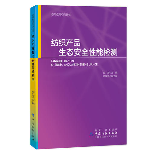 【六册套装】纺织检测知识丛书 商品图5