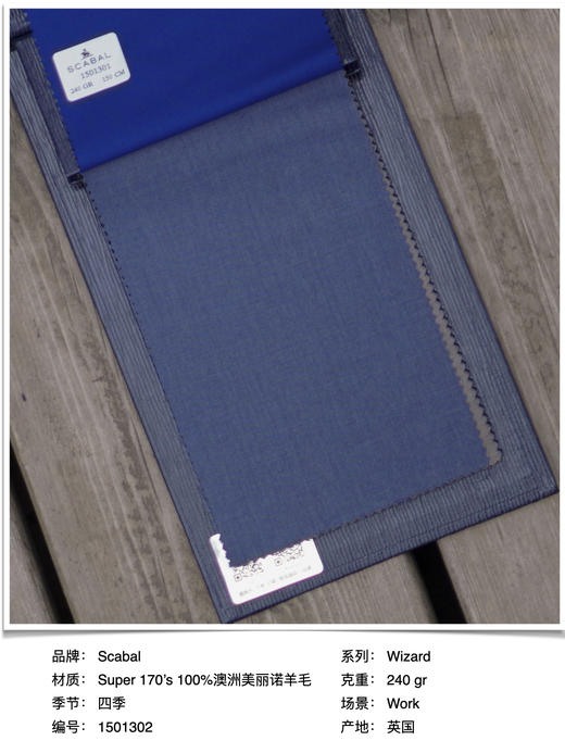 「爱好者直选12款」Scabal Wizard Super 170's 澳洲美丽诺羊毛双向自然弹全麻衬套装 商品图2
