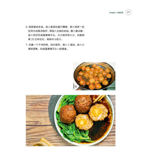 (仓发) 好好吃饭好好爱/江苏凤凰科学技术出版社/沈小怡/9787571303532 商品图2