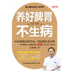 正版包邮 养生就要养五脏+养好脾胃不生病 吴中朝 保健调理健康生活畅销 五脏脾胃调养 摆脱慢性病黄帝内经 商品缩略图4