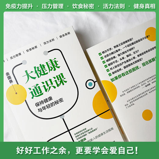 【心如健推荐】大健康通识课（知名生物医药科学家写给你和家人的健康生活指南） 商品图2