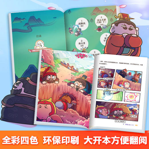 正版包邮 赛雷三分钟漫画三国演义456 群雄逐鹿第二辑全三册套装 赛雷中国史系列塞雷漫画历史书籍畅销书 商品图4