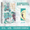 此生只为守敦煌 常书鸿传+我心归处是敦煌 樊锦诗自述 共2册 百年敦煌 译林出版 新华正版 商品缩略图3