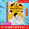 现货半小时漫画中国哲学史12陈磊半小时漫画团队 读客极简画科普三大流派脉络诸子百家精彩掐架爆笑混子哥 商品缩略图0