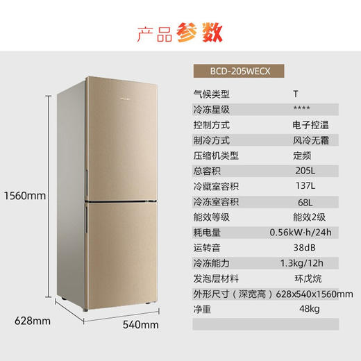 美菱冰箱BCD-205WECX炫金 商品图6