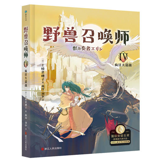 上桥菜穗子.野兽召唤师.套装（1-5）给孩子的人生成长书 商品图2