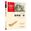 森林报春夏秋冬四册 正版全套故事绘本 课外书四五年级三年级系列儿童文学四五 小学生图书阅读书籍3-4-6名著 商品缩略图2