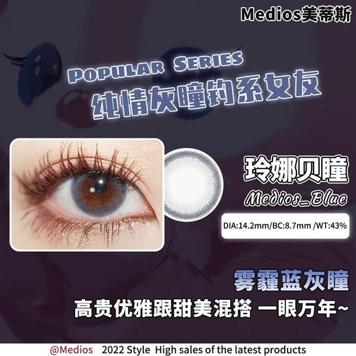Medios 玲娜贝瞳（日抛）10片装 商品图0