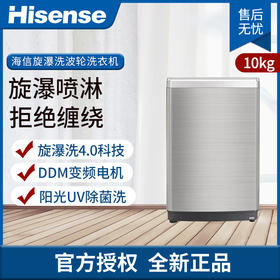 海信(Hisense) 10公斤 波轮洗衣 直驱变频除菌  XQB100-V808D 星泽银