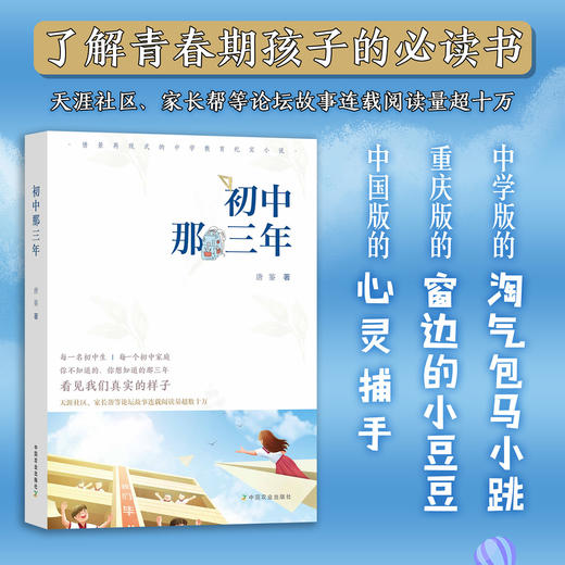初中那三年 9787109292673 唐鉴 中学生 青春 青春期 青少年 初一初二初三 儿童文学 商品图0