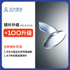 【门店配镜专享】【2片装】升级为兄弟1.664狙蓝光非球面加膜/E2非球面1.67 商品缩略图0