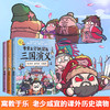 正版包邮 赛雷三分钟漫画三国演义456 群雄逐鹿第二辑全三册套装 赛雷中国史系列塞雷漫画历史书籍畅销书 商品缩略图3