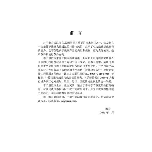 高压电力电缆载流量参考手册/龚坚刚/浙江大学出版社 商品图5