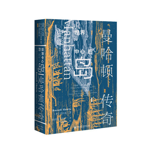 SQ 现货 世界中心的岛：曼哈顿传奇 社会科学文献出版社 官方正版 商品图0