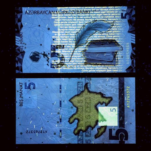 【全新】阿塞拜疆5马纳特新版纸币，荧光超美！ 商品图1