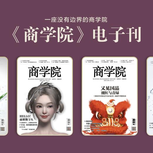 《商学院》杂志电子刊全年VIP阅读卡 商品图0