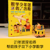 数学少年团的X历险（全4册）6岁+ 4大经典模块100个实操案例100道练习题 商品缩略图5