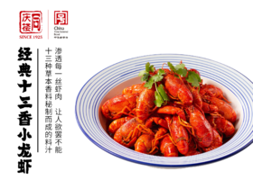 十三香小龙虾(1斤)【无锡活动】