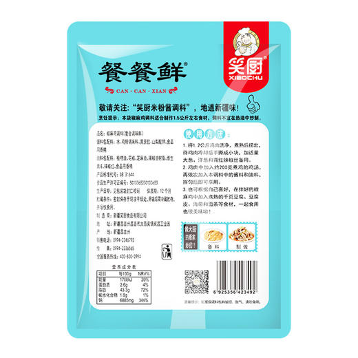 笑厨椒麻鸡调料 150g*3袋 商品图7