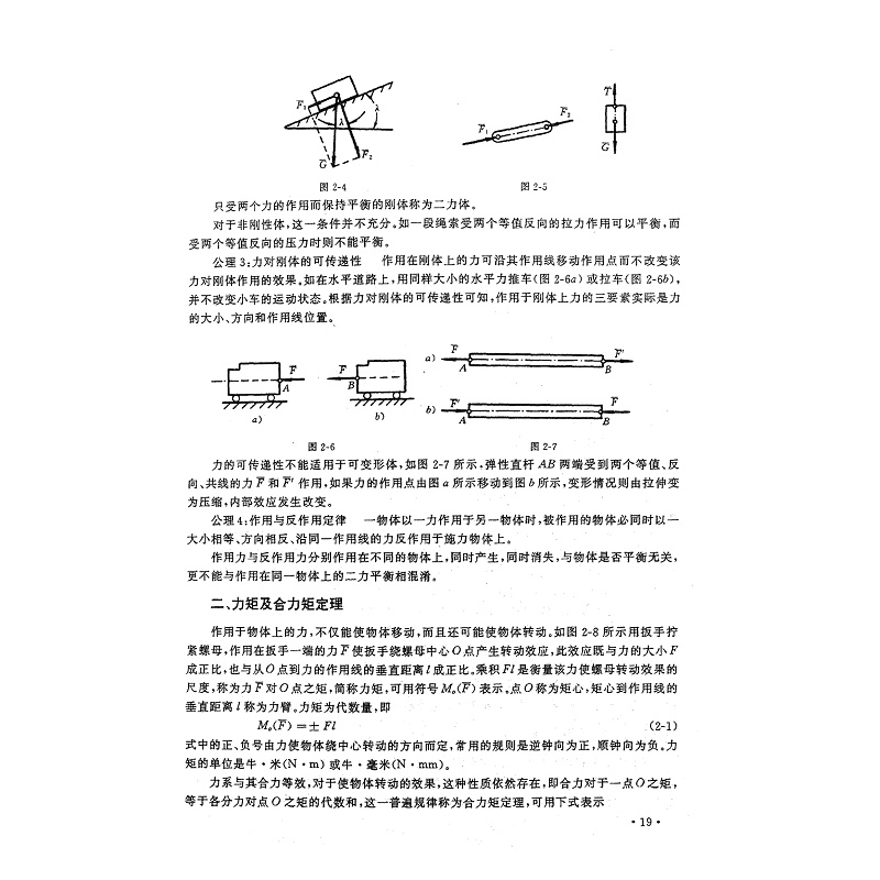 机械基础 (2)_003.jpg