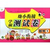 数学(1)/幼小衔接学前测试卷 商品缩略图0