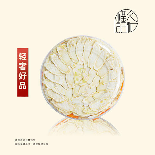 桐君堂西洋参礼盒装100克斜切片 商品图0