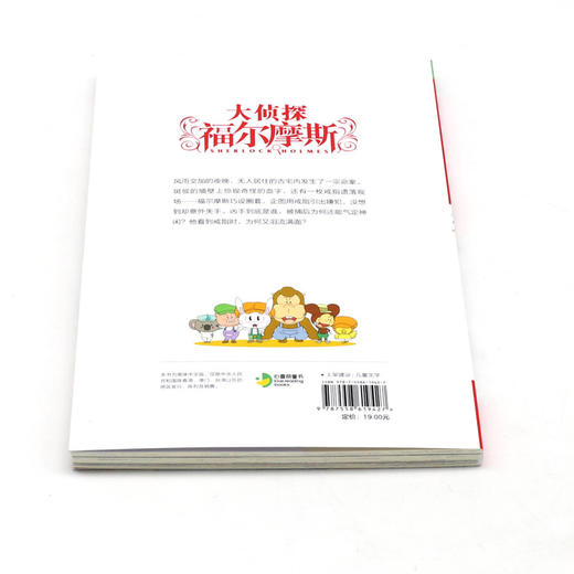 大侦探福尔摩斯(第1册追凶20年小学生版) 商品图3