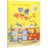 驼鹿消防员的一天/聪明豆绘本系列 商品缩略图0